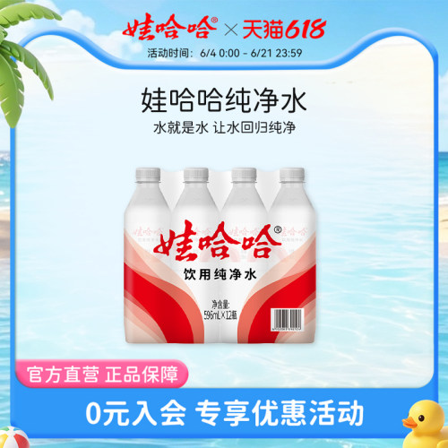 娃哈哈纯净水596mL*12瓶
