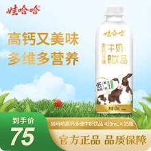 【新品推荐】娃哈哈高钙多维牛奶饮品原味420mL*6瓶风味饮料