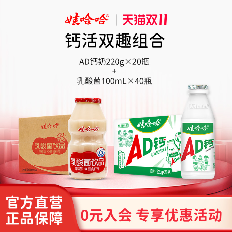 AD钙奶220g*20瓶+乳酸菌100mL*40
