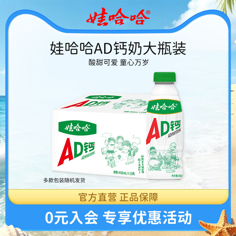 娃哈哈ad钙奶450mL*15瓶大瓶酸甜饮料风味儿童酸奶整箱