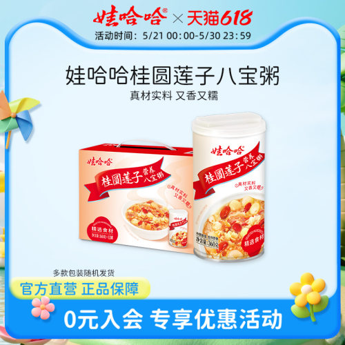 娃哈哈桂圆莲子八宝粥即食
