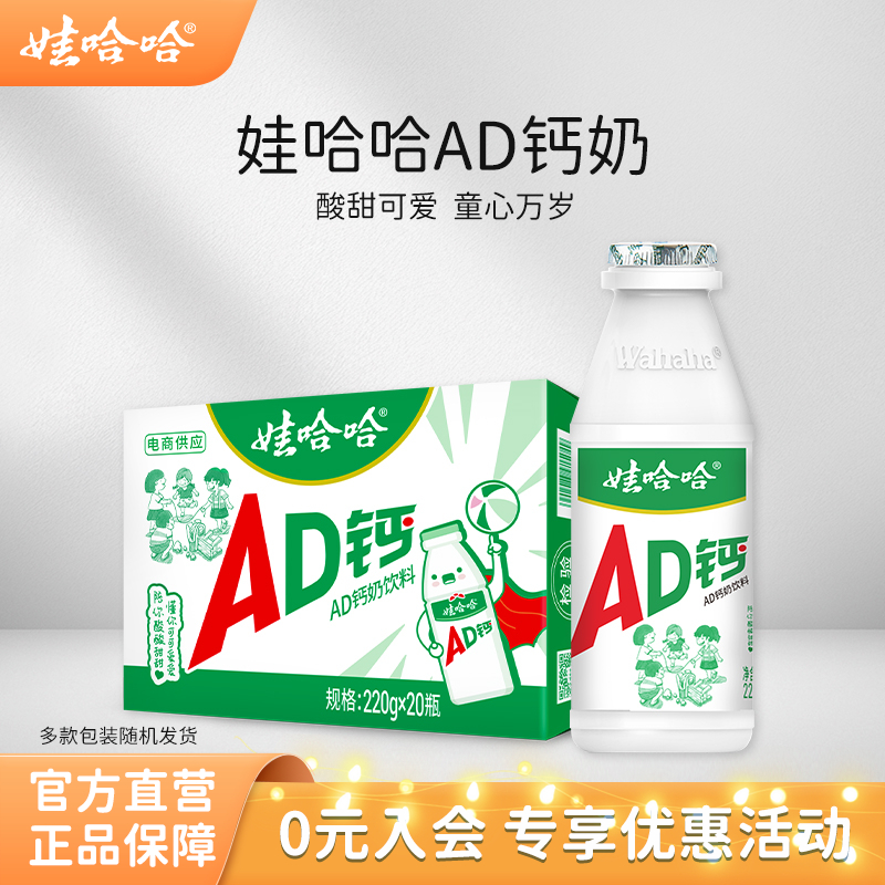 【日期新鲜】娃哈哈ad钙奶220g*20瓶儿童官方旗舰店正品饮料