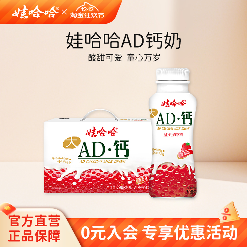 娃哈哈ad钙奶儿童风味乳酸整箱装