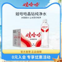 娃哈哈纯净水饮用水定制版晶钻水550mL*24瓶官方旗舰店正品整箱装