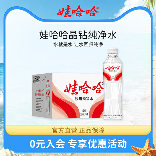 娃哈哈饮用水纯净水晶钻水