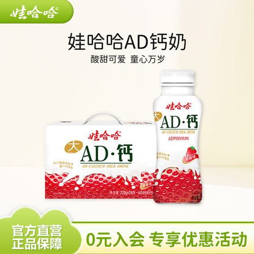娃哈哈ad钙奶儿童风味乳酸整箱装