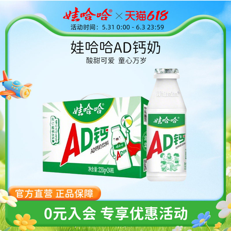 娃哈哈ad钙奶220g*24瓶整箱儿童饮料哇哈哈官方旗舰店正品