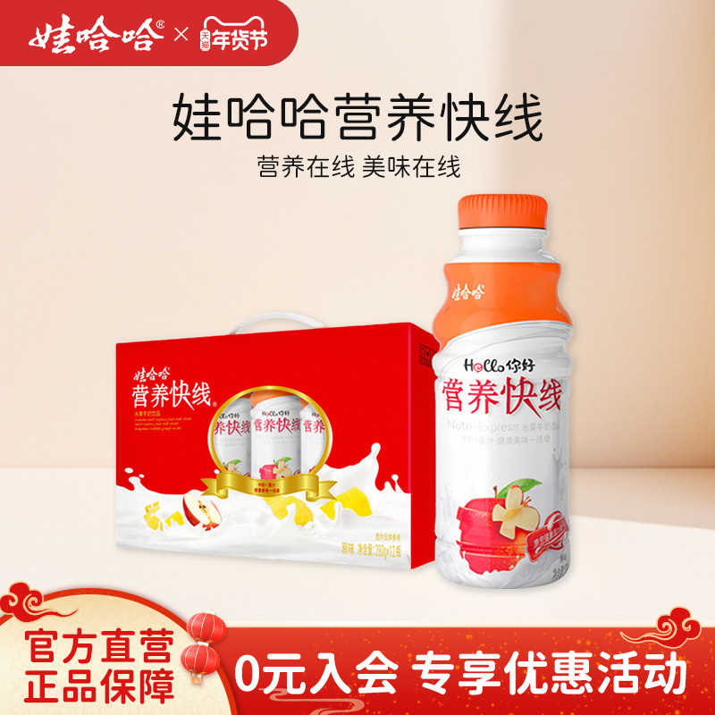 娃哈哈营养快线饮料原味280g*12瓶哇哈哈官方旗舰店正品