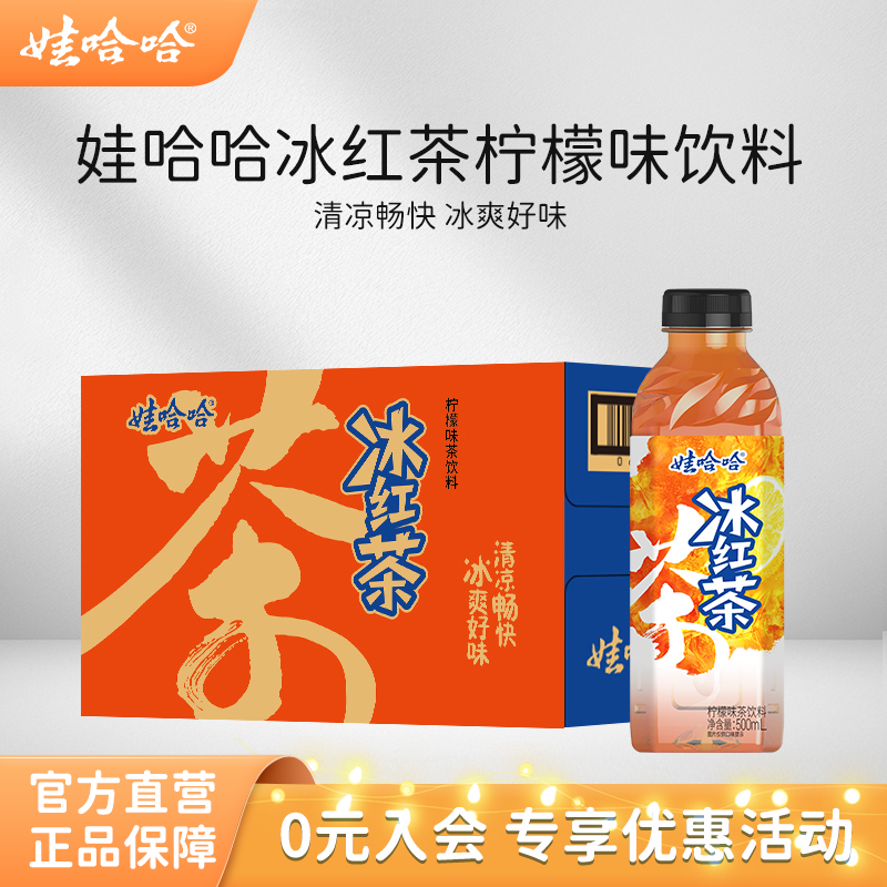 娃哈哈冰红茶500mL*15瓶