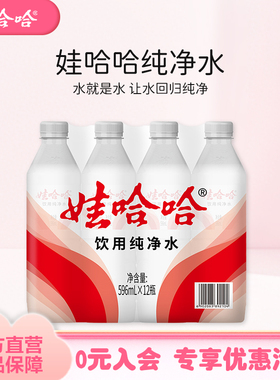 娃哈哈饮用水纯净水596mL*12瓶饮用水整箱官方旗舰店正品 大瓶装