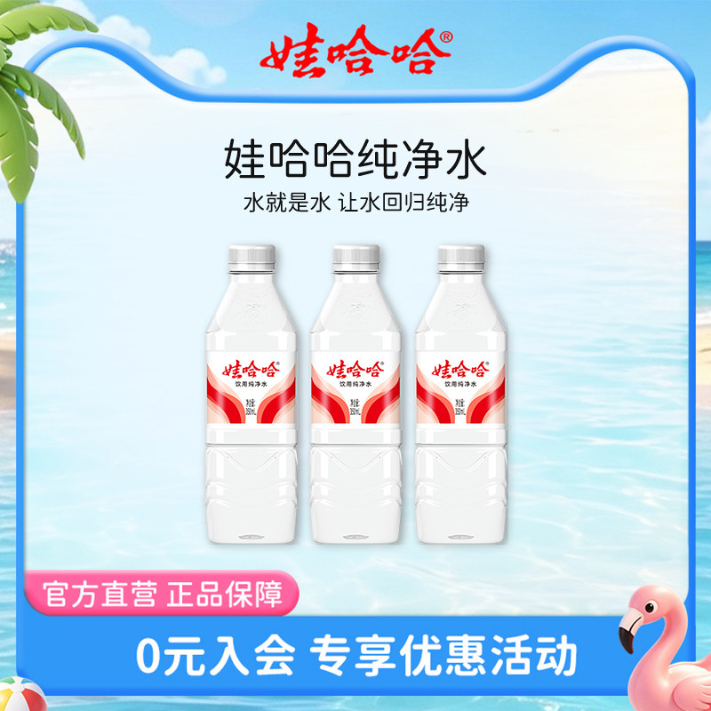娃哈哈纯净水350ml*24瓶饮用水整箱装官方旗舰店正品