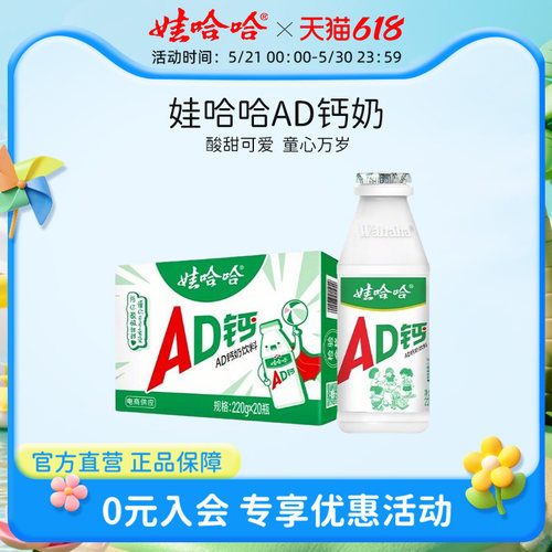 娃哈哈ad钙奶儿童风味乳酸整箱装