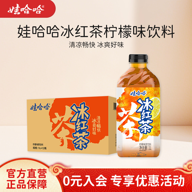 【1L畅享装】娃哈哈冰红茶1升柠檬味茶饮料大瓶装畅享饮料整箱
