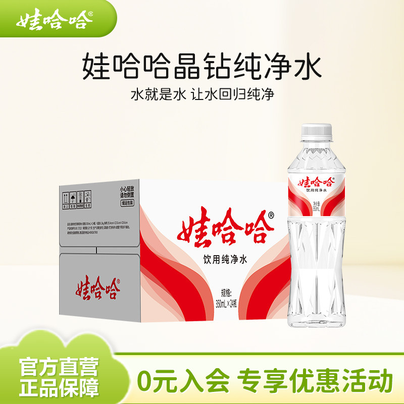 娃哈哈纯净水饮用水定制版晶钻水350ml*24瓶便携骑行官方旗舰正品