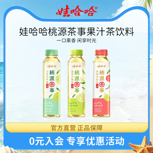 娃哈哈果味果汁茶低糖饮料500mL×15瓶荔枝青提百香 整箱桃源茶事