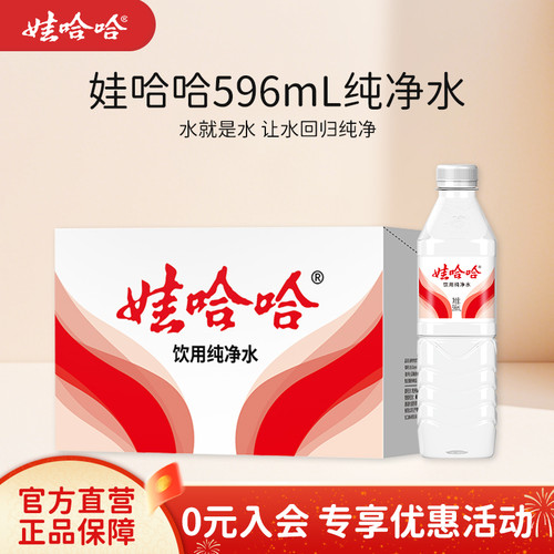 娃哈哈纯净水596mL*24瓶