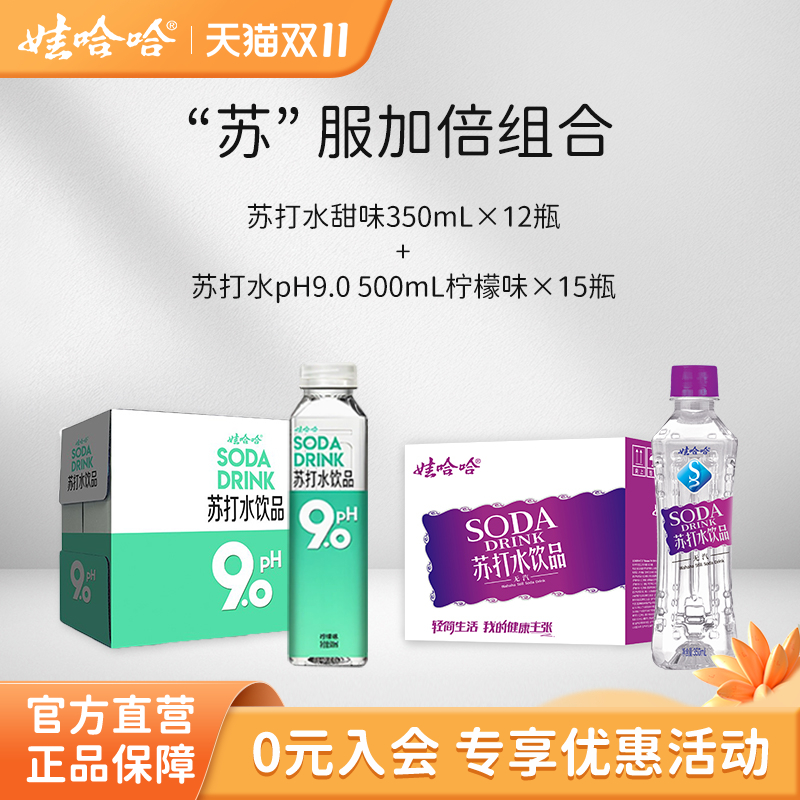 苏打水350mL*12瓶+500mL*15瓶