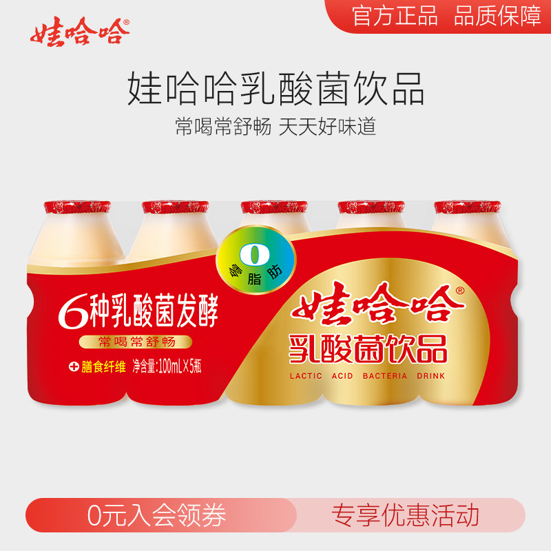 【店长推荐】娃哈哈乳酸菌饮料100mL*20瓶儿童营养早餐乳酸菌饮品