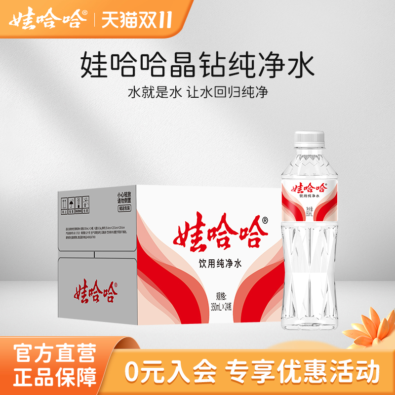 饮用水娃哈哈定制版纯净水