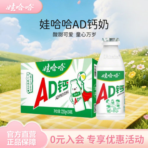 娃哈哈ad钙奶儿童风味乳酸整箱装