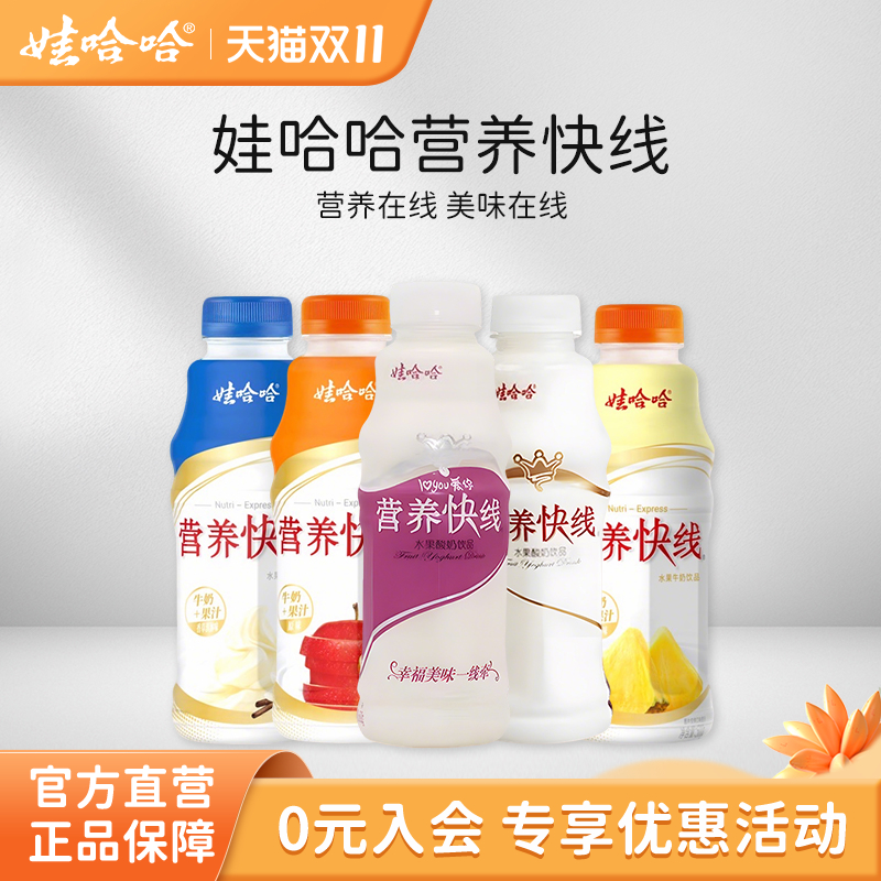 娃哈哈儿童早餐饮品营养快线