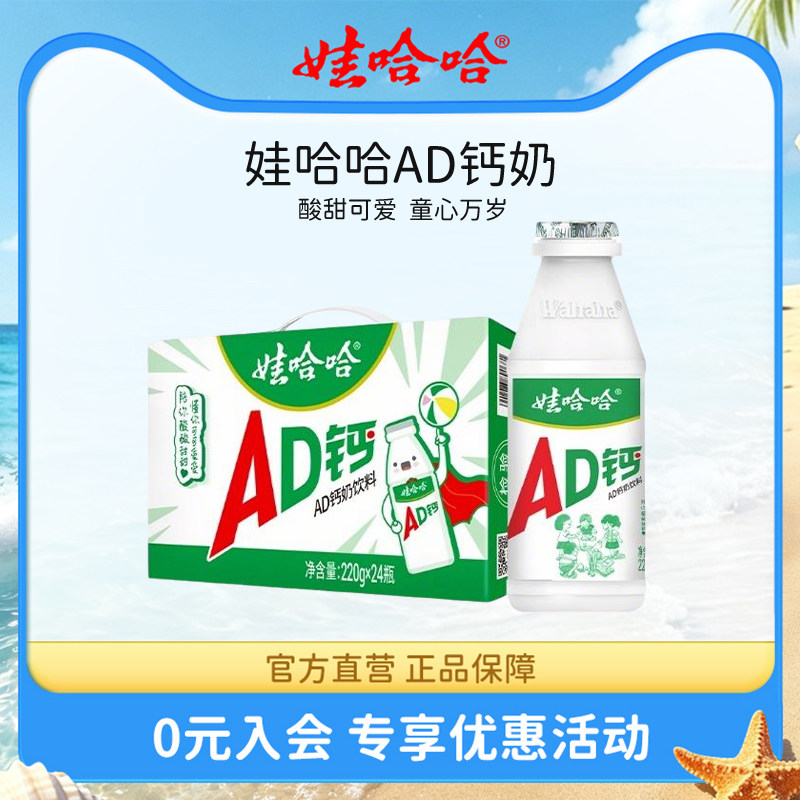 娃哈哈ad钙奶儿童风味乳酸整箱装