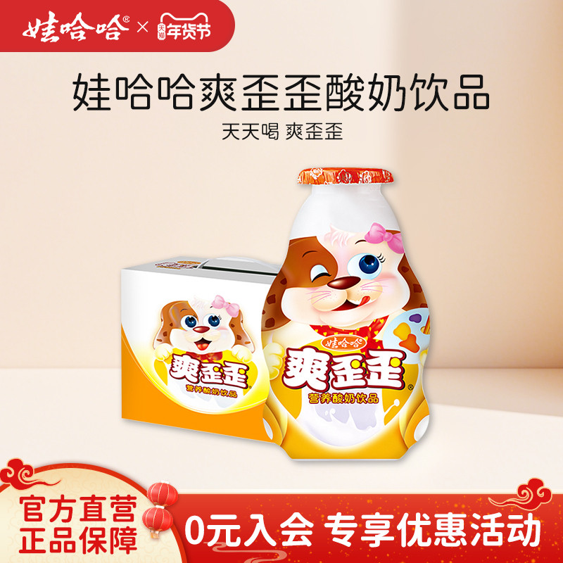 爽歪歪娃哈哈200g*24瓶酸奶饮料儿童官方旗舰店正品整箱年货礼物