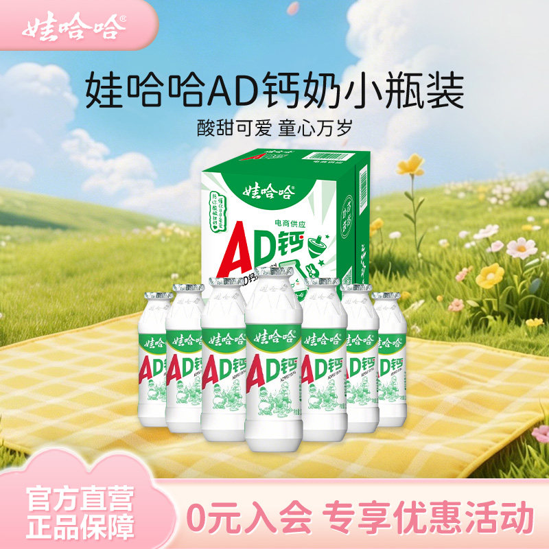 娃哈哈早餐AD钙奶饮料100g*24瓶小瓶装整箱官方旗舰店正品