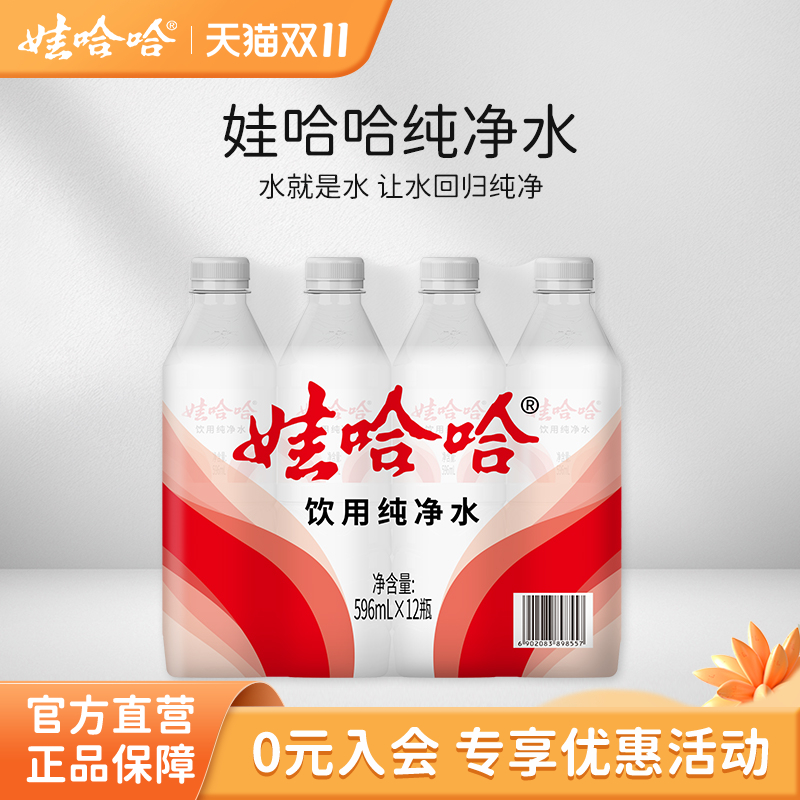娃哈哈纯净水596mL*12瓶