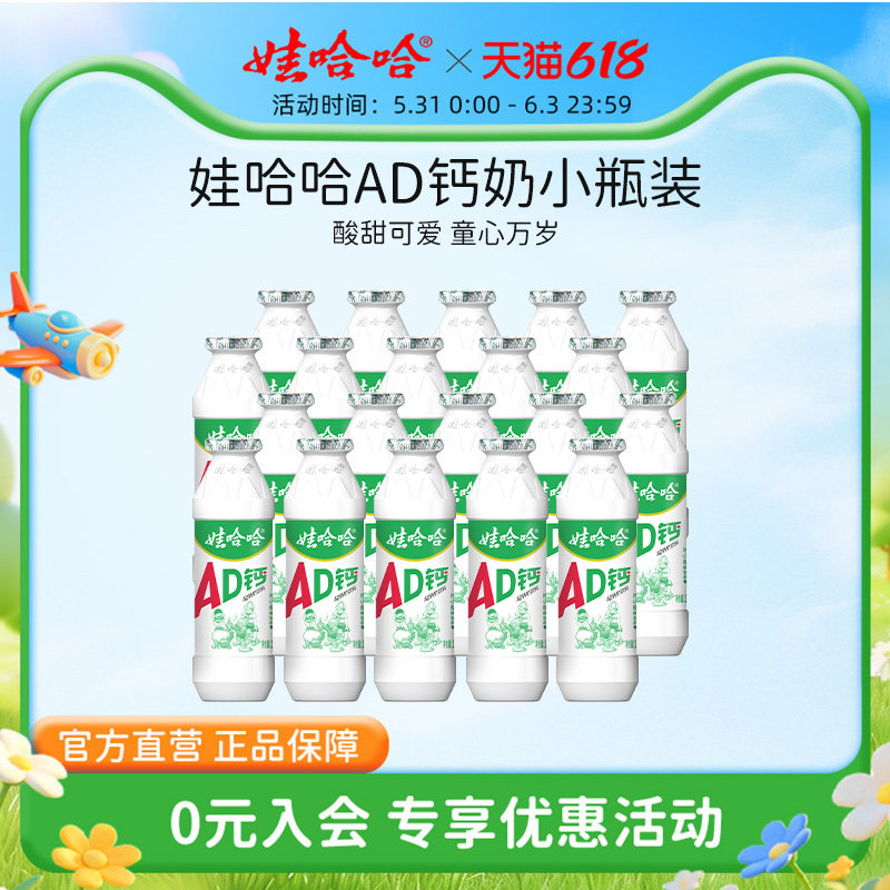 【现货速发】娃哈哈ad钙奶100g*20瓶官方旗舰店儿童哇哈哈饮料