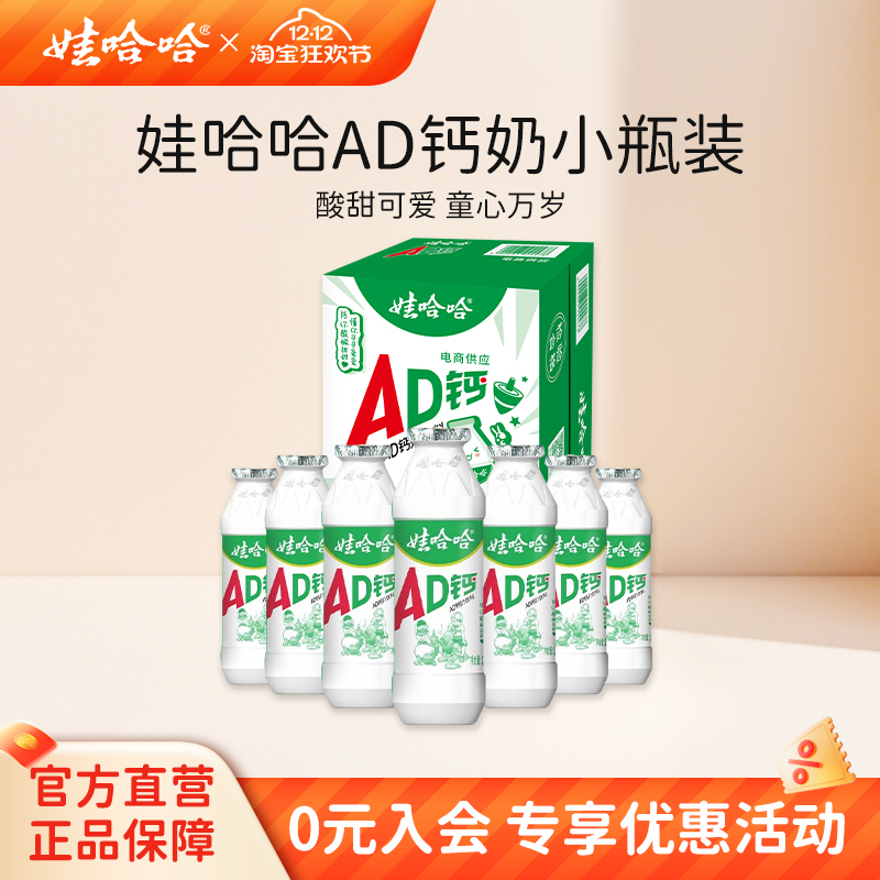 娃哈哈AD钙奶饮料100g*24瓶小瓶装整箱官方旗舰店正品