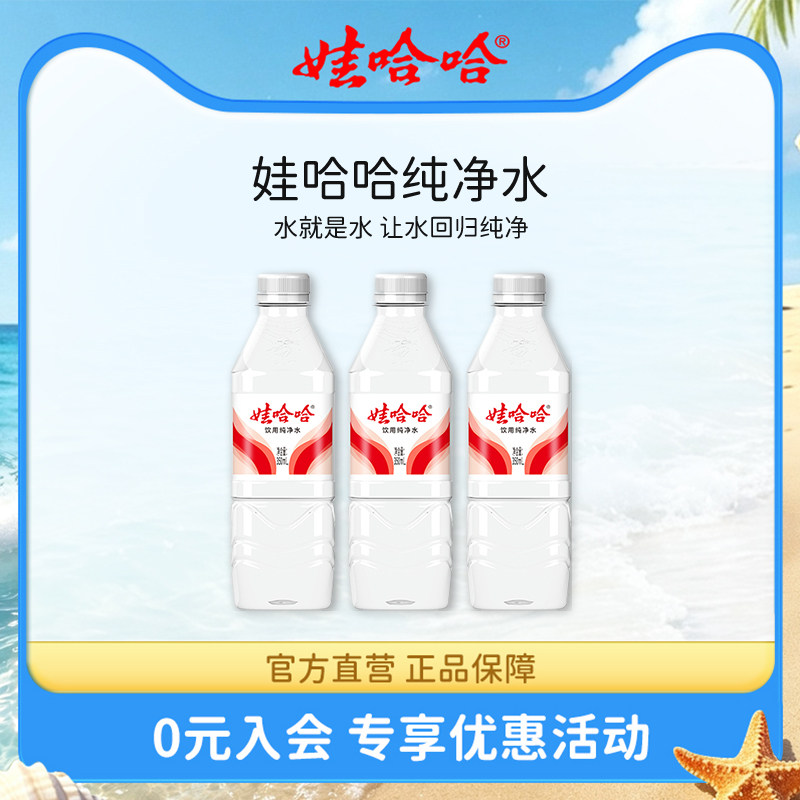 娃哈哈纯净水350ml*24瓶饮用水整箱装官方旗舰店正品