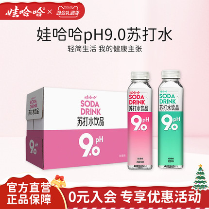 娃哈哈pH9.0苏打水饮料500mL*15瓶碱性水饮品玫瑰味柠檬味 整箱装
