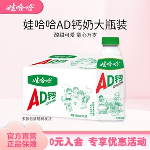 娃哈哈ad钙奶450mL*15瓶大瓶酸甜饮料风味儿童酸奶整箱
