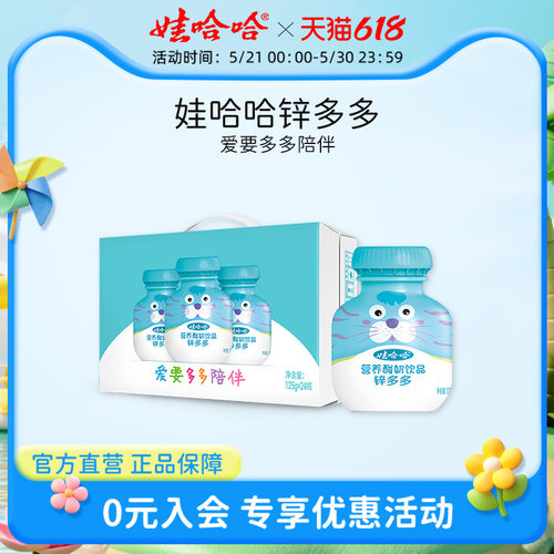 娃哈哈钙多多锌多多儿童营养酸奶饮品哇哈哈官方旗舰店
