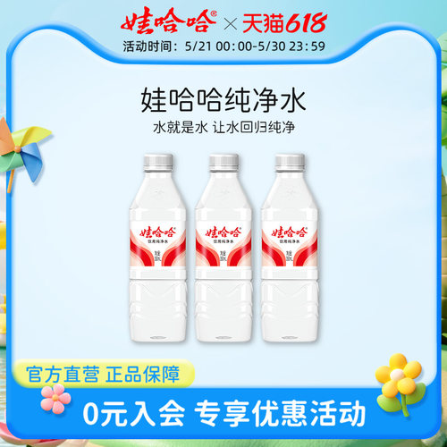 娃哈哈饮用纯净水350mL*24瓶