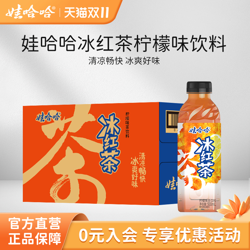 娃哈哈冰红茶500mL*15瓶