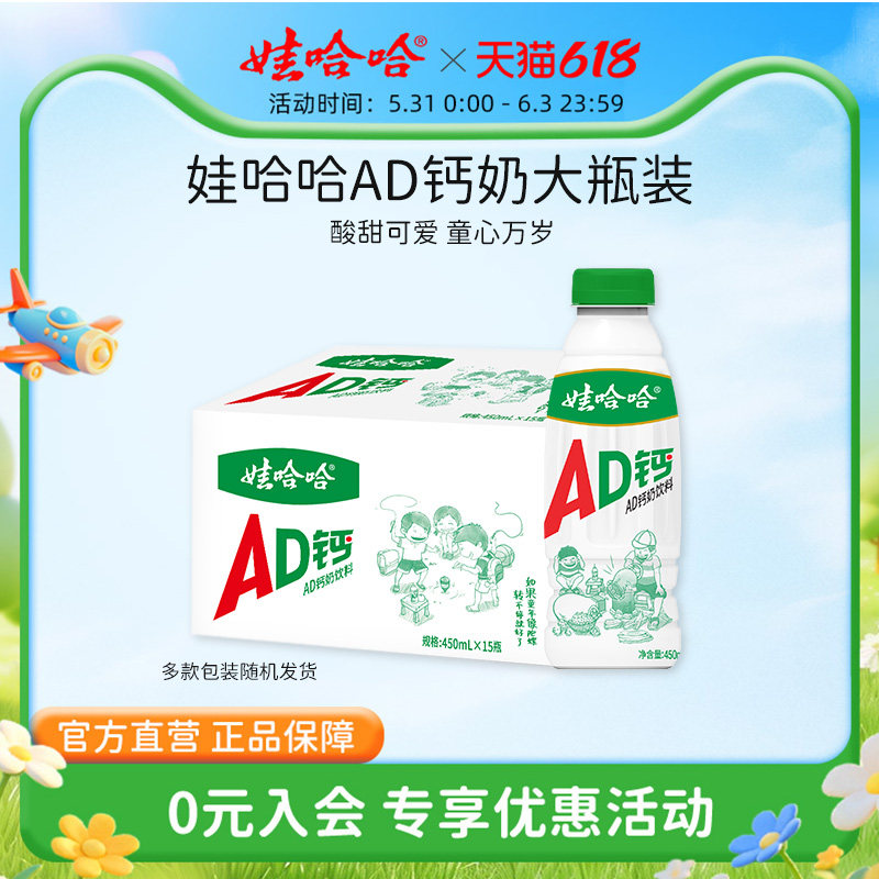 娃哈哈ad钙奶450mL*15瓶大瓶酸甜饮料风味儿童酸奶整箱