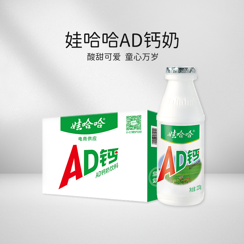 【日期新鲜】娃哈哈AD钙奶营养儿童220g*20瓶官方旗舰店正品整箱