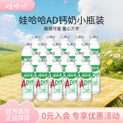 娃哈哈ad钙奶100g*20瓶