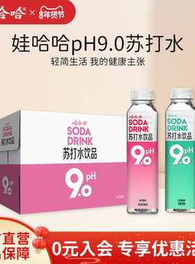娃哈哈pH9.0苏打水饮料500mL*15瓶碱性水饮品玫瑰味柠檬味 整箱装