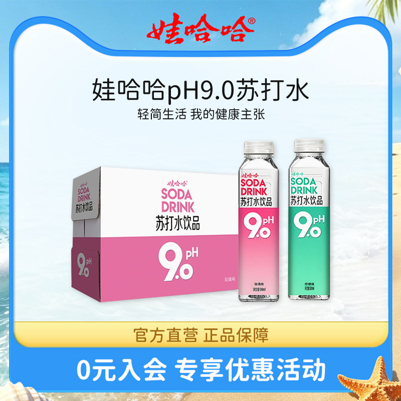 娃哈哈pH9.0苏打水500mL*15瓶