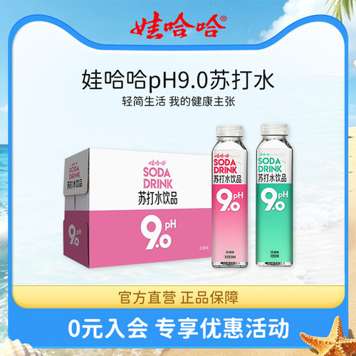 娃哈哈pH9.0苏打水500mL*15瓶