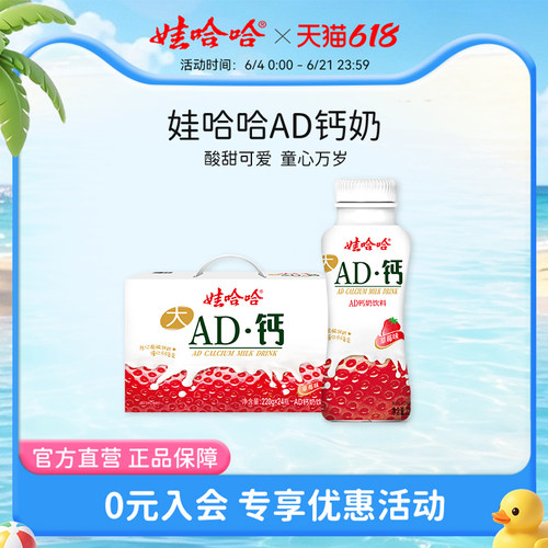 娃哈哈ad钙奶儿童风味乳酸整箱装