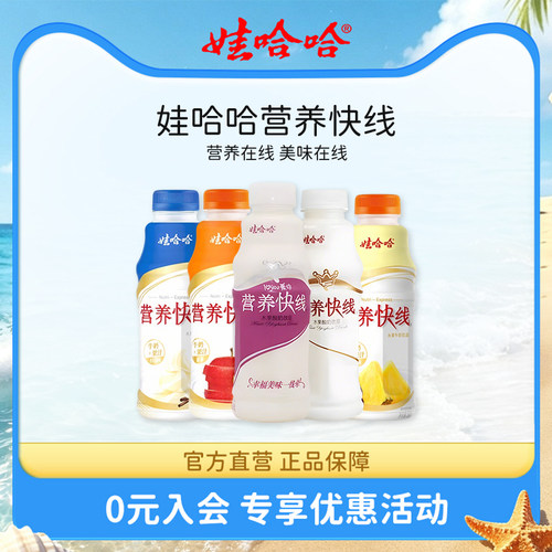 娃哈哈儿童早餐饮品营养快线