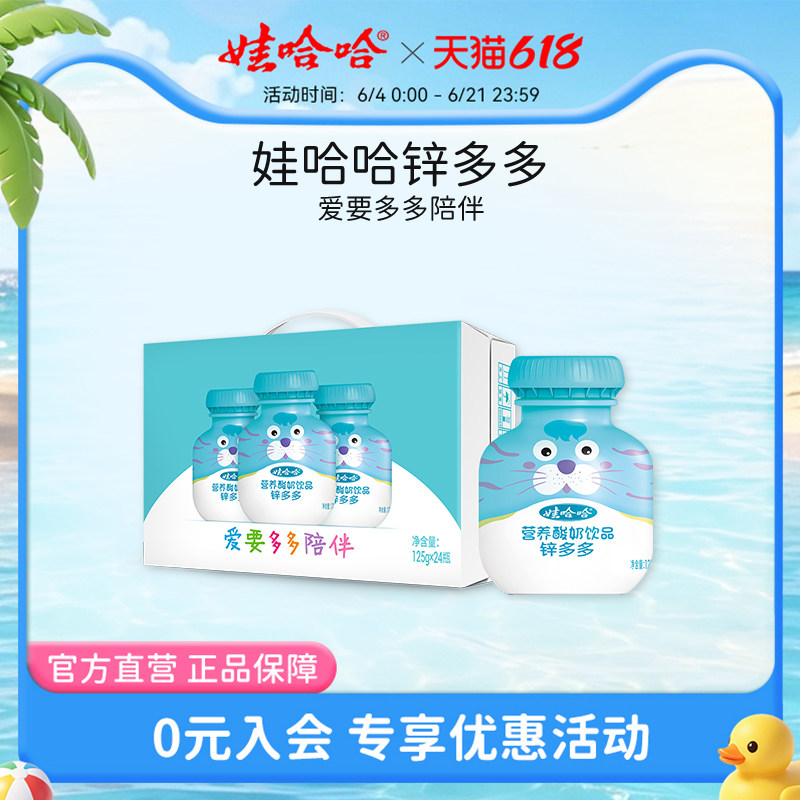 娃哈哈钙多多锌多多儿童营养酸奶饮品哇哈哈官方旗舰店