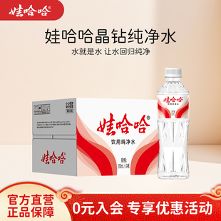 娃哈哈纯净水饮用水定制版晶钻水350ml*24瓶便携骑行官方旗舰正品