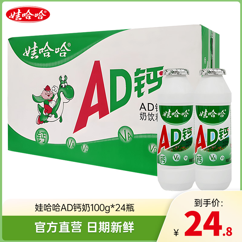 【日期新鲜】娃哈哈ad钙奶风味品牛奶