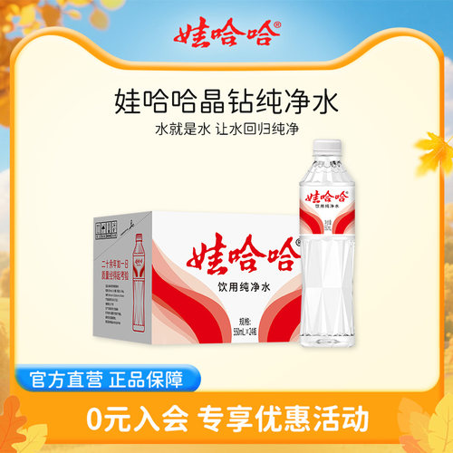 娃哈哈饮用水纯净水晶钻水