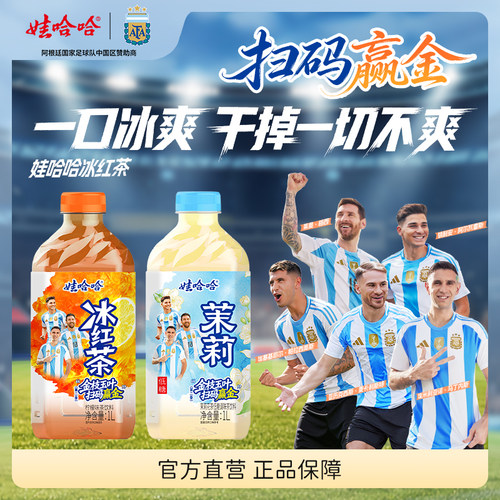 娃哈哈1L装冰红茶扫码赢金联名款